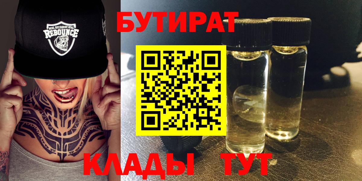 Бутират 99% Ижевск