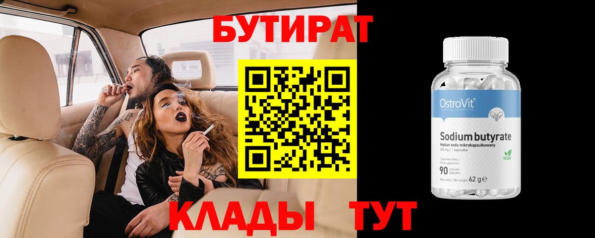 БУТИРАТ оксана  Вход с VPN  Ижевск 