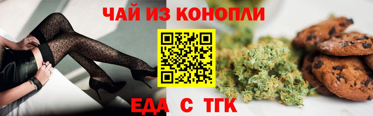 Еда ТГК конопля  Вход с VPN  Ижевск 