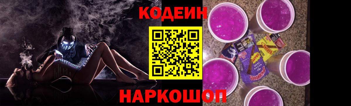Codein напиток Lean (лин) Ижевск