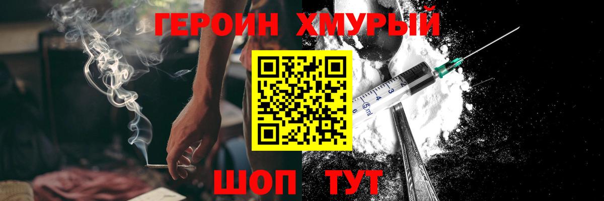 ГЕРОИН хмурый  Вход с VPN  Ижевск 
