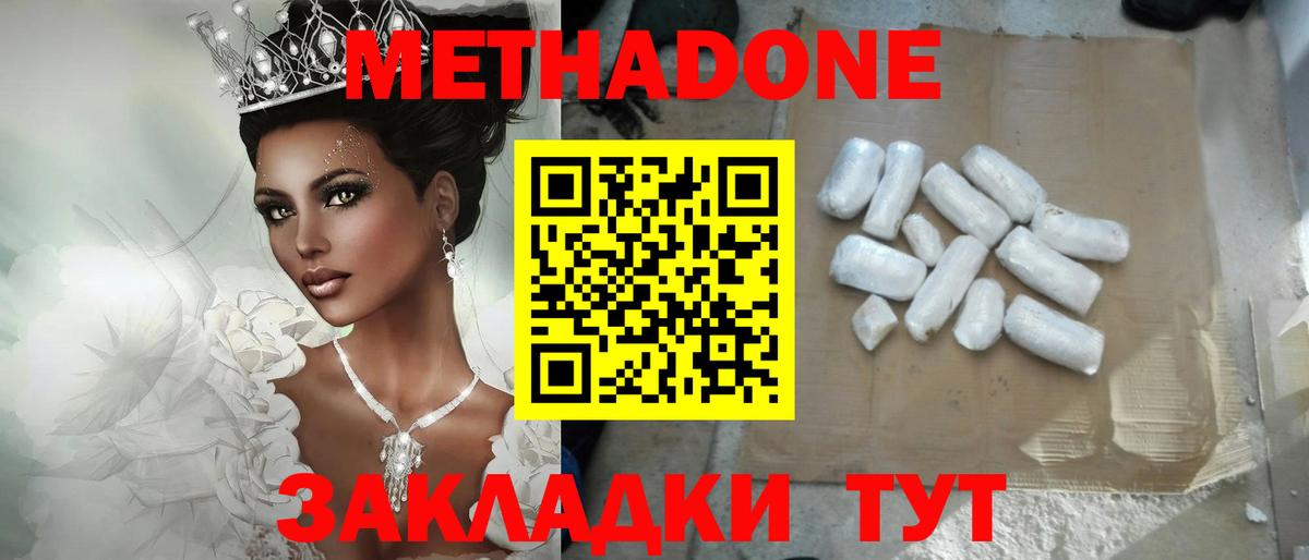 Метадон белоснежный  Вход с VPN  Ижевск 